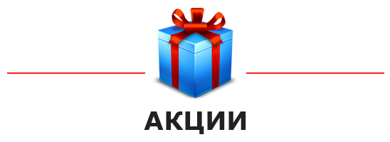 СПЕЦПРЕДЛОЖЕНИЕ