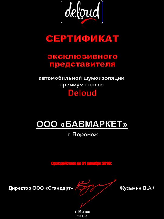 Сертификат Deloud