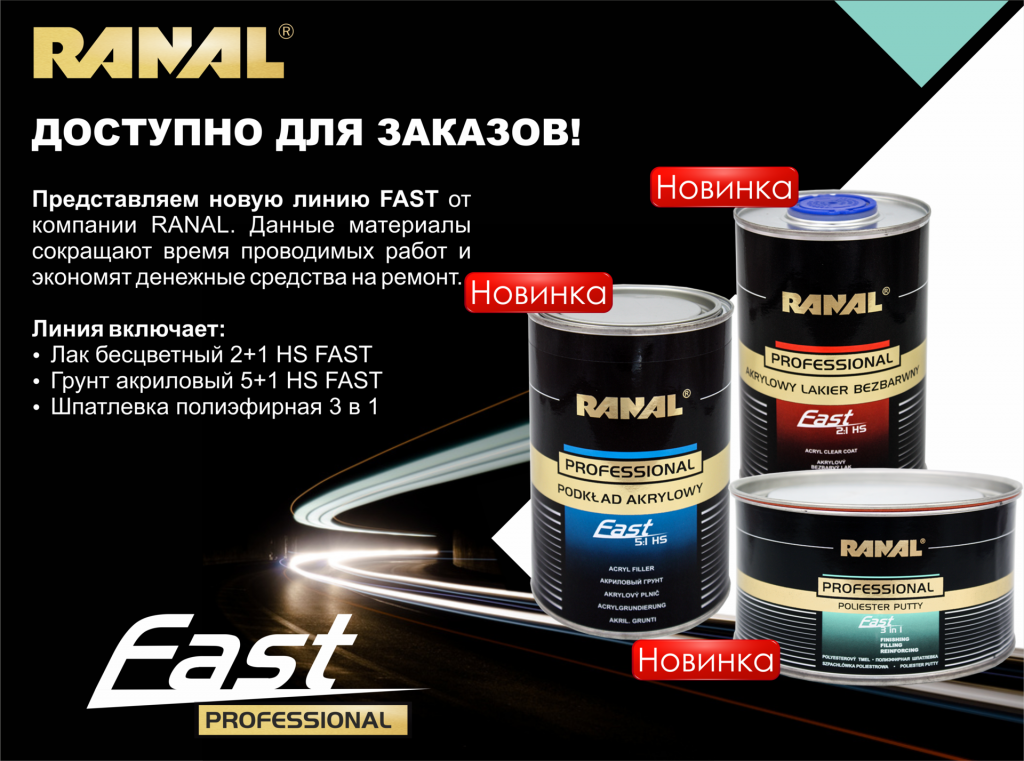 fast_professional_new_line_rus.png