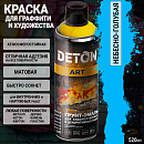 краска для граффити и дизайна НЕБЕСНО-ГОЛУБАЯ универсальная DETON ART (аэрозоль, 520мл)