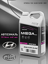HYUNDAI/KIA RHM Sleek Silver металлик автоэмаль MEGAMIX (3л)