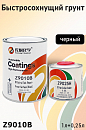 грунт 4+1 черный FAST быстросохнущий с отвердителем ZUOTONG CHEMICAL (1л+0,25л) 