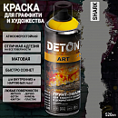 краска для граффити и дизайна SHARK универсальная DETON ART (аэрозоль, 520мл)