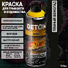 краска для граффити и дизайна ТЕМНЫЙ ШОКОЛАД универсальная DETON ART (аэрозоль, 520мл)