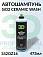 автошампунь для керамического покрытия SiO2 CERAMIC WASH серия GLW 3D (473мл)