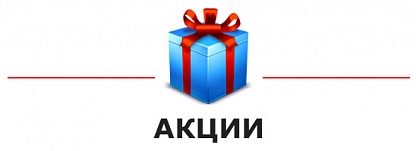 СПЕЦПРЕДЛОЖЕНИЕ