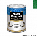 эмаль по ржавчине молотковая темно-зеленая MISTER HARDMAX (0,8кг)