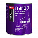 грунт для пластика 1К адгезионный прозрачный AXIOM (1л)