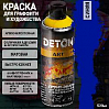краска для граффити и дизайна СИНЯЯ универсальная DETON ART (аэрозоль, 520мл)