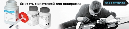 Емкости для краски