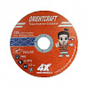 диск отрезной 125х1,2х22.2мм по металлу ORIENTCRAFT