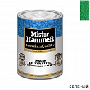 эмаль по ржавчине молотковая зеленая MISTER HARDMAX (0,8кг)