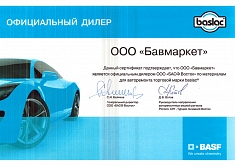 Сертификат BASLAC