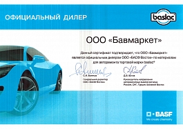 Сертификат BASLAC