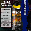 краска для граффити и дизайна СИНЕ-ФИОЛЕТОВАЯ универсальная DETON ART (аэрозоль, 520мл)