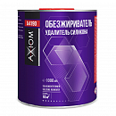 обезжириватель-антисиликон AXIOM (1л)