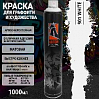 A901 белый/WHITE краска для граффити аэрозоль ARTON(1000мл)