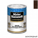 эмаль по ржавчине молотковая шоколадная MISTER HARDMAX (0,9кг)