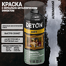 алюминий краска с зеркально-металлическим эффектом DETON ART (аэрозоль, 520мл)