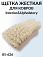 щетка для ковров жесткая Interior&Upholstery brush HI-TECH
