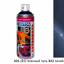 606  (01) млечный путь ВАЗ металлик автоэмаль аэрозоль АВТОН (520мл)
