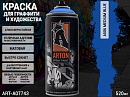 A506 синий/MEDIUM BLUE краска для граффити аэрозоль ARTON (520мл)