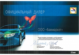 Сертификат GLAZURIT