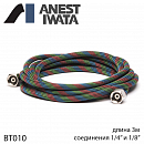 шланг для аэрогрофа 3м из нейлона с оплеткой с фитингами 1/4" и 1/8" ANEST IWATA