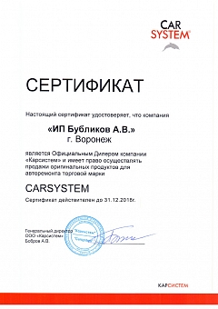 сертификат-CARSYSTEM