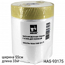 пленка укрывная защитная с клейкой лентой  55см х 33м HOLEX (рулон)