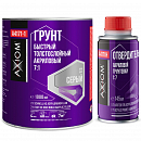 грунт 7+1 толстослойный СЕРЫЙ с отвердителем AXIOM (1л+0,145л)