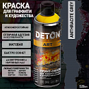 краска для граффити и дизайна ANTHRACITE GREY универсальная DETON ART (аэрозоль, 520мл)