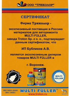 сертификат-MULTIFULLER