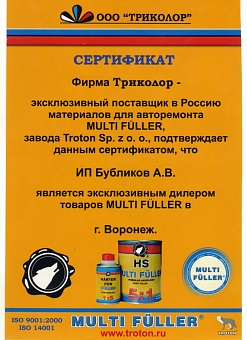 сертификат-MULTIFULLER