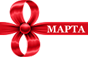 8 марта