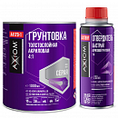 грунт 4+1 толстослойный СЕРЫЙ с БЫСТРЫМ отвердителем AXIOM (1л+0,25л)