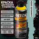 краска для граффити и дизайна LUMINOUSE GREEN универсальная DETON ART (аэрозоль, 520мл)