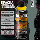 краска для граффити и дизайна СЕРАЯ универсальная DETON ART (аэрозоль, 520мл)