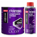 грунт 4+1 черный акриловый с БЫСТРЫМ отвердителем AXIOM (1л+0,25л)