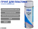 грунт-аэрозоль наполнитель для пластика серый MIPA (400мл)