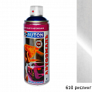 610 рислинг металлик автоэмаль аэрозоль АВТОН (520мл)
