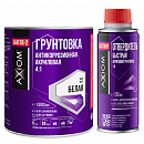 грунт 4+1 белый акриловый с БЫСТРЫМ отвердителем AXIOM (1л+0,25л)