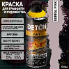 краска для граффити и дизайна BOREAL PINK универсальная DETON ART (аэрозоль, 520мл)