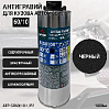 антигравий под пистолет черный 60/10  AUTOP PROFESSIONAL (1л)