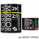 лак HS 2+1 акриловый MIRROR c отвердителем H7 (1л+0,5л)